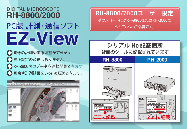 RH-8800/2000 用　PC 版計測・通信ソフト EZ-View